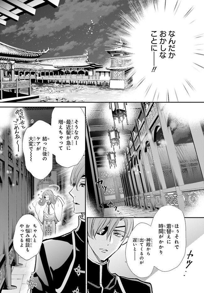 影時さまのくれなゐ後宮 第8.5話 - Trang 5