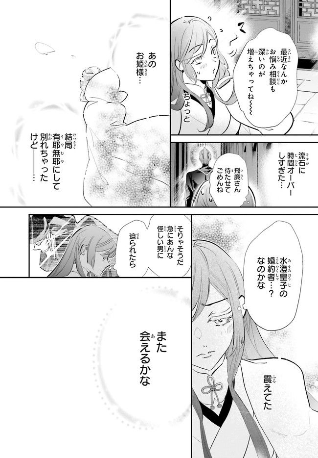 影時さまのくれなゐ後宮 第8.5話 - Trang 6