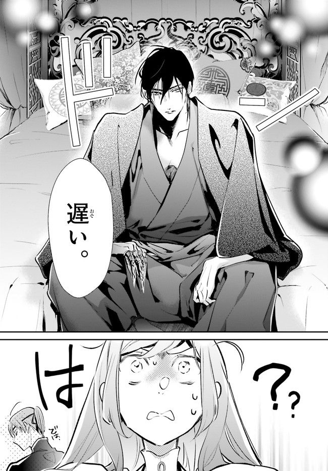 影時さまのくれなゐ後宮 第8.6話 - Trang 1