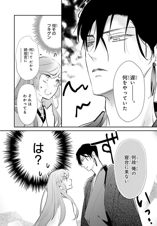 影時さまのくれなゐ後宮 第8.6話 - Trang 2