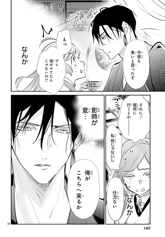 影時さまのくれなゐ後宮 第8.6話 - Trang 3