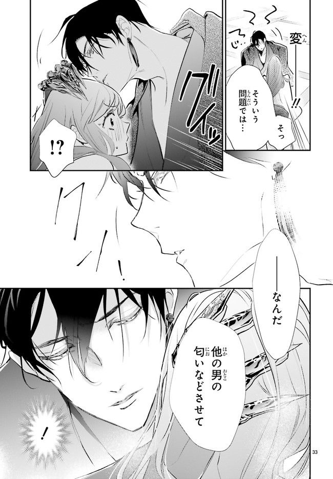影時さまのくれなゐ後宮 第8.6話 - Trang 4