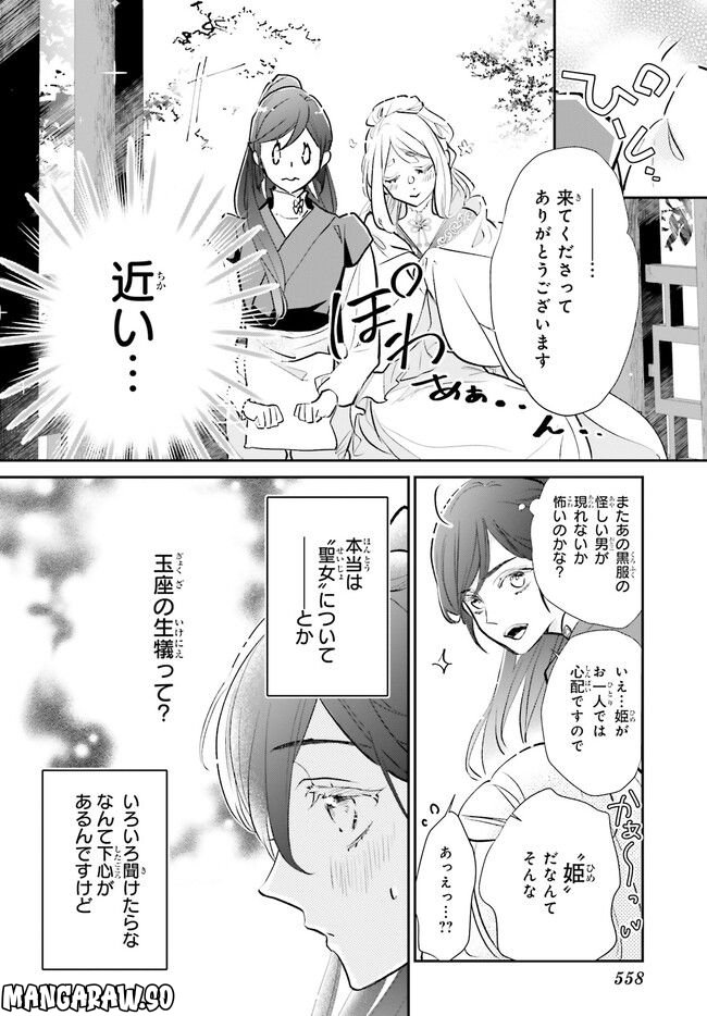 影時さまのくれなゐ後宮 第9.1話 - Trang 2