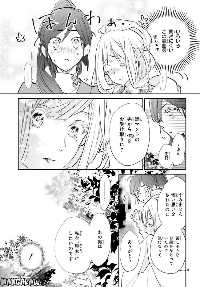 影時さまのくれなゐ後宮 第9.1話 - Trang 3