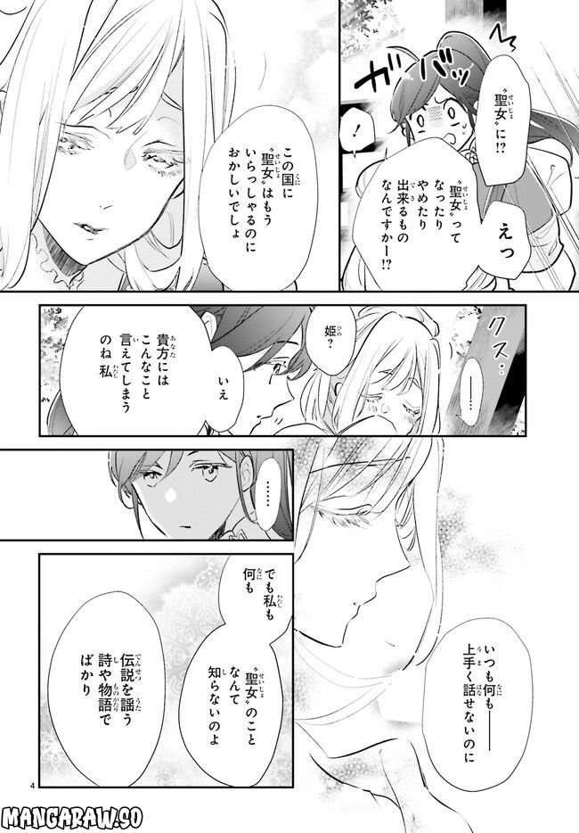 影時さまのくれなゐ後宮 第9.1話 - Trang 4