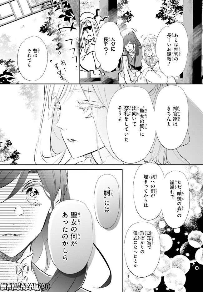 影時さまのくれなゐ後宮 第9.1話 - Trang 5