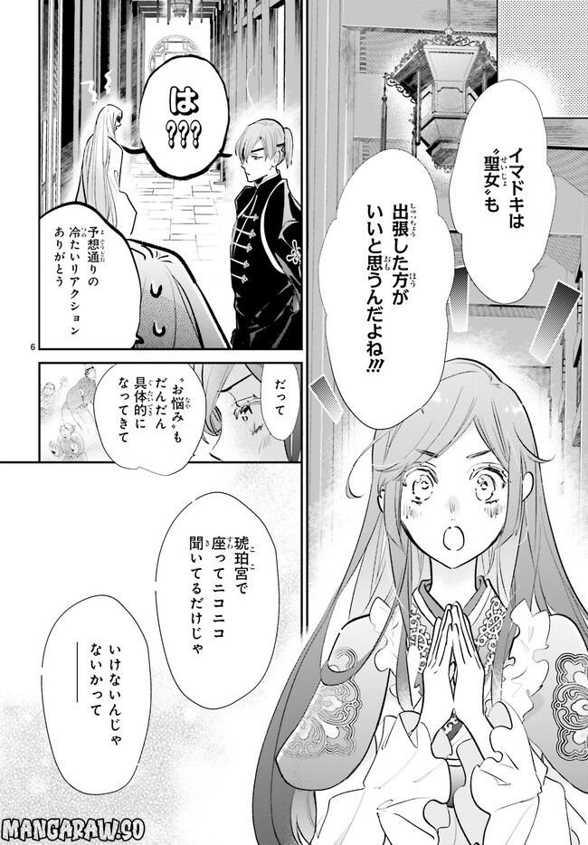 影時さまのくれなゐ後宮 第9.2話 - Trang 1