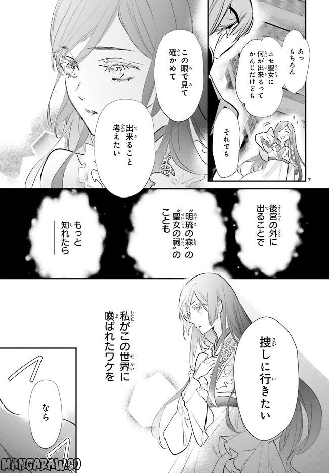影時さまのくれなゐ後宮 第9.2話 - Trang 2