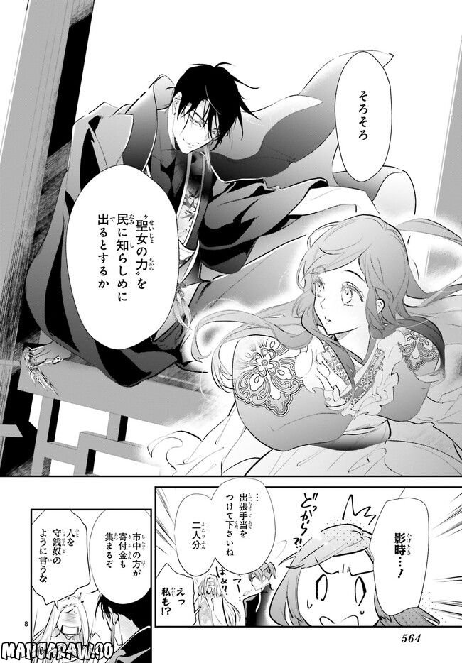 影時さまのくれなゐ後宮 第9.2話 - Trang 3