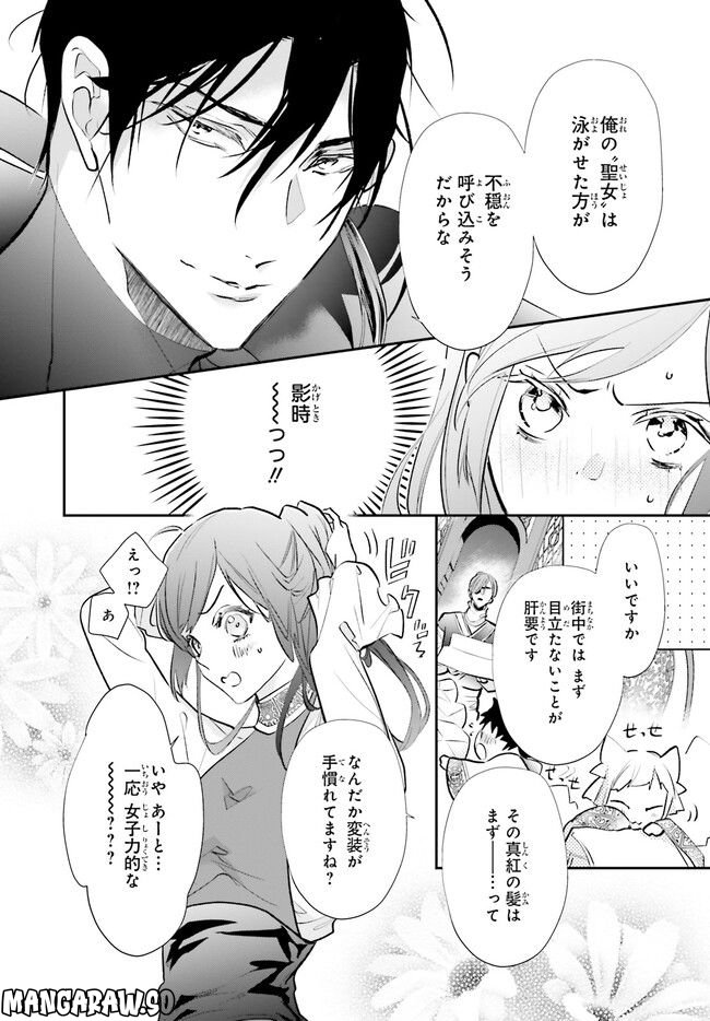 影時さまのくれなゐ後宮 第9.2話 - Trang 4