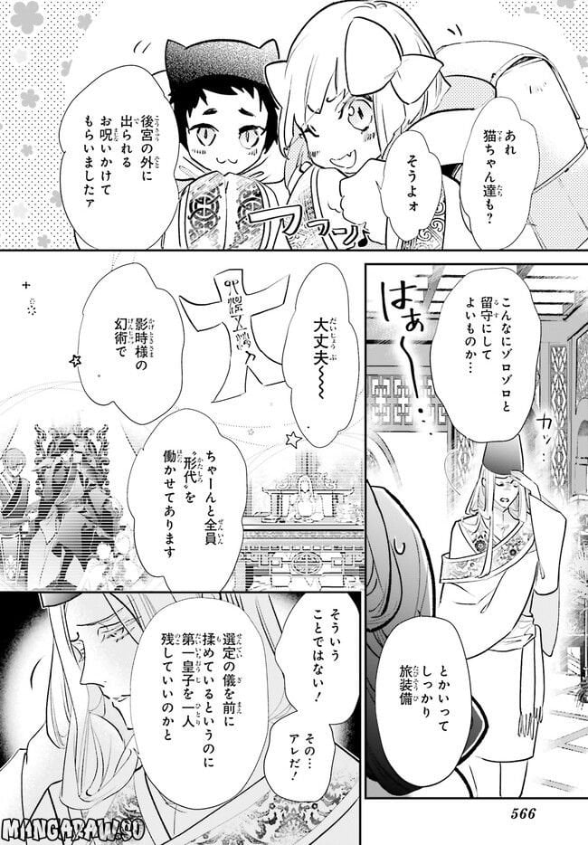影時さまのくれなゐ後宮 第9.2話 - Trang 5