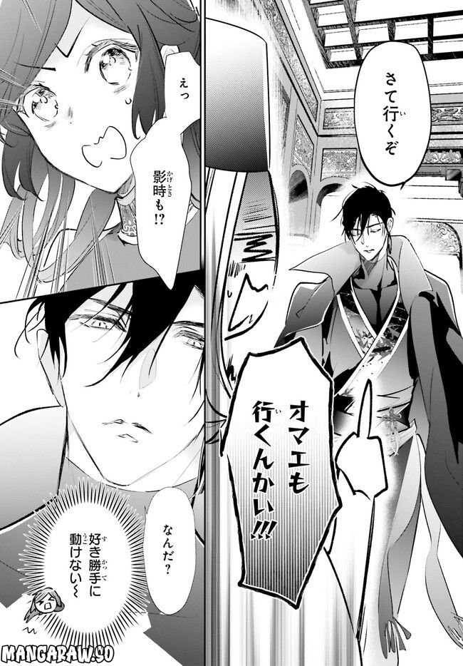 影時さまのくれなゐ後宮 第9.2話 - Trang 6
