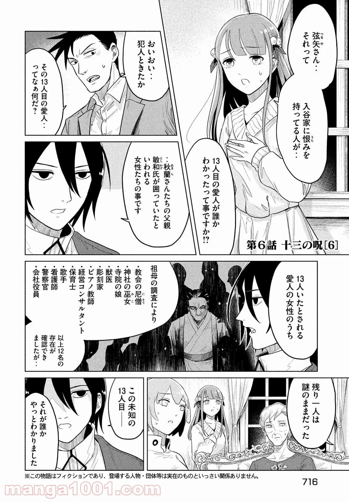 十三の呪 死相学探偵１ - 第6話 - Page 2