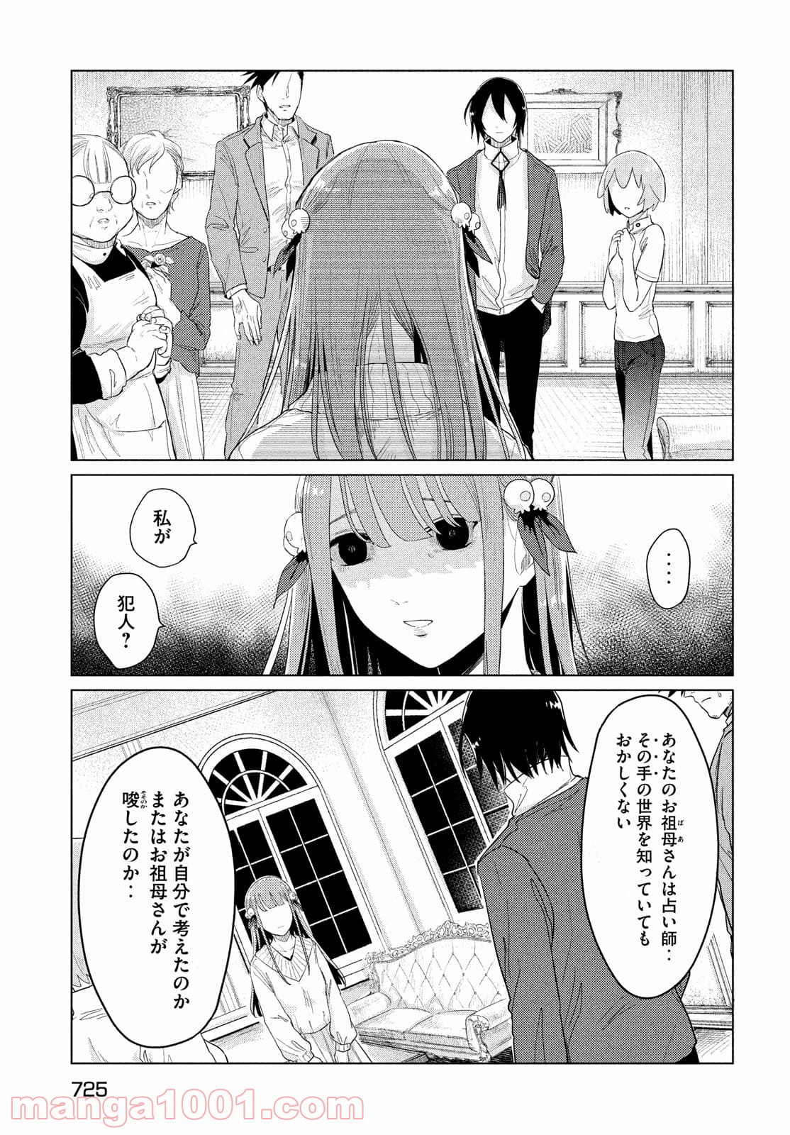 十三の呪 死相学探偵１ - 第6話 - Page 11