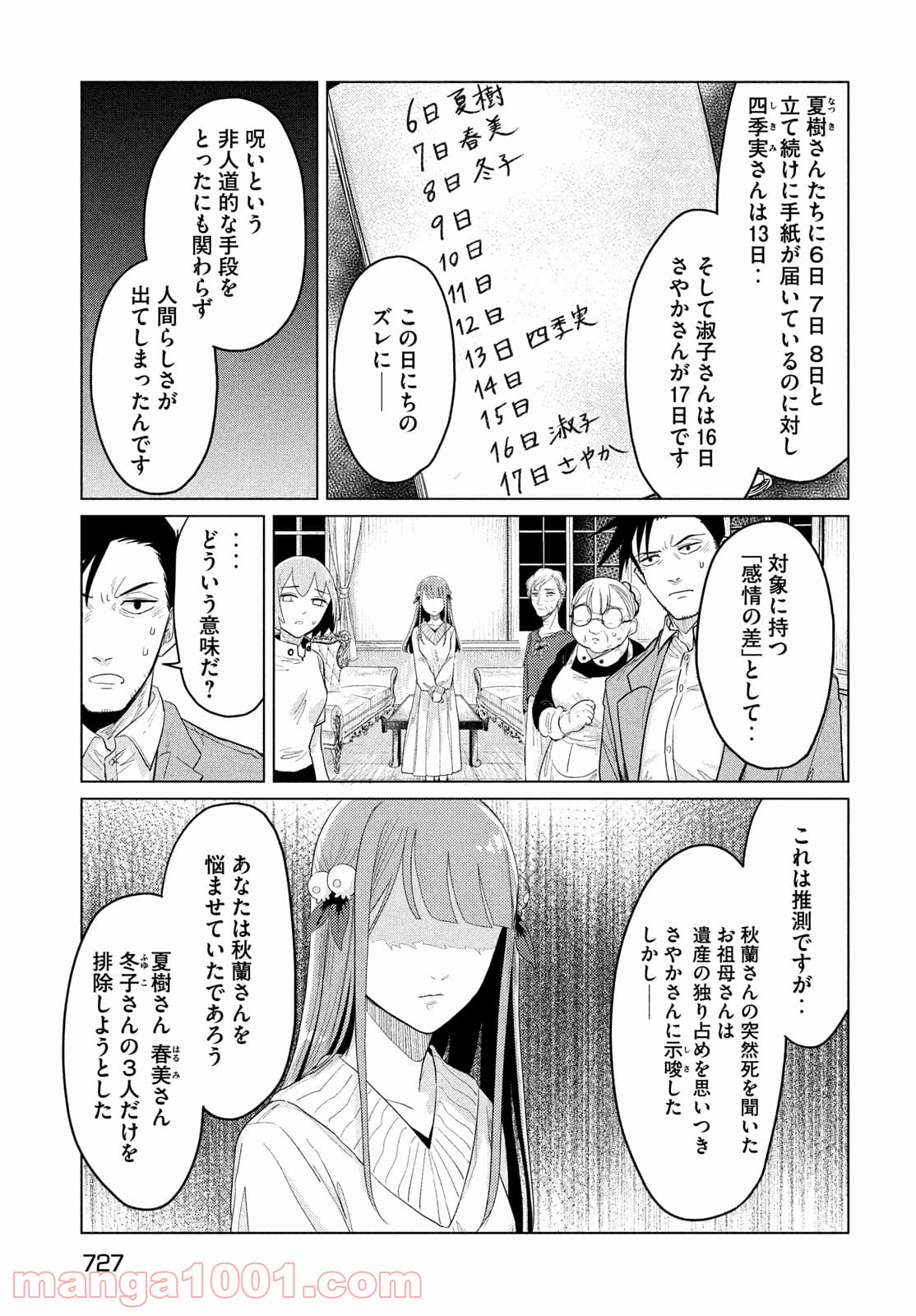 十三の呪 死相学探偵１ - 第6話 - Page 13