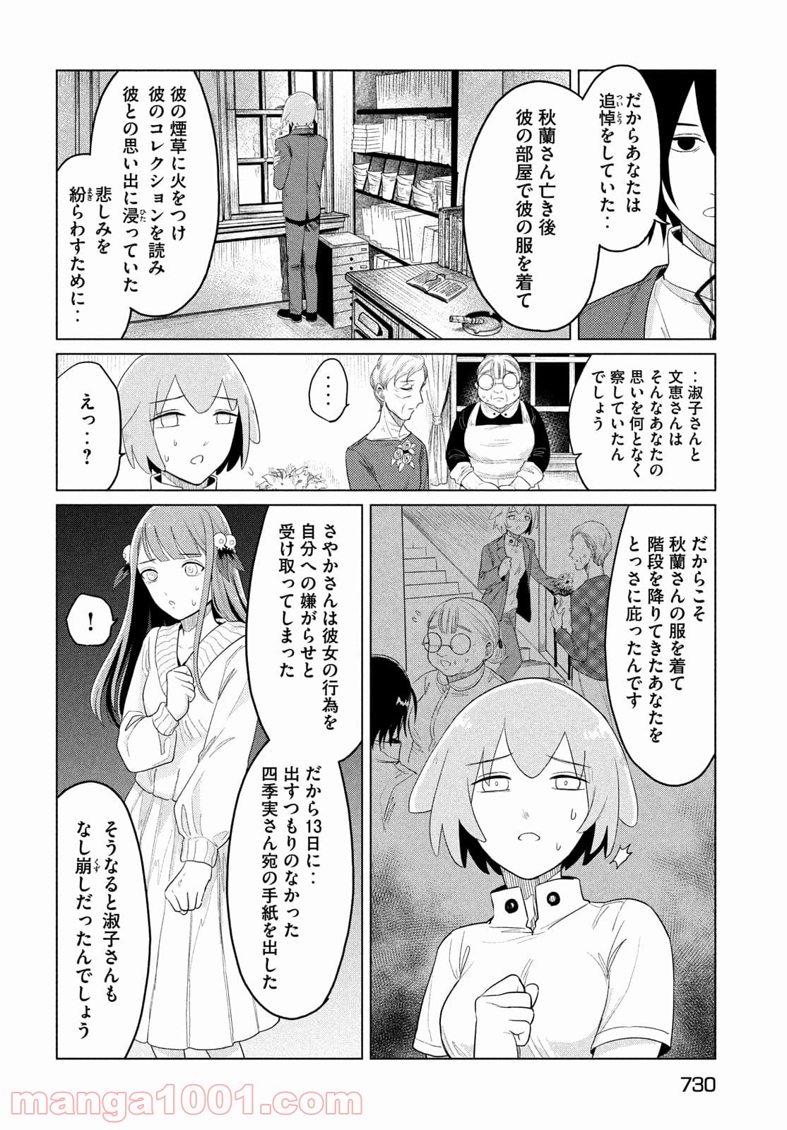 十三の呪 死相学探偵１ - 第6話 - Page 16