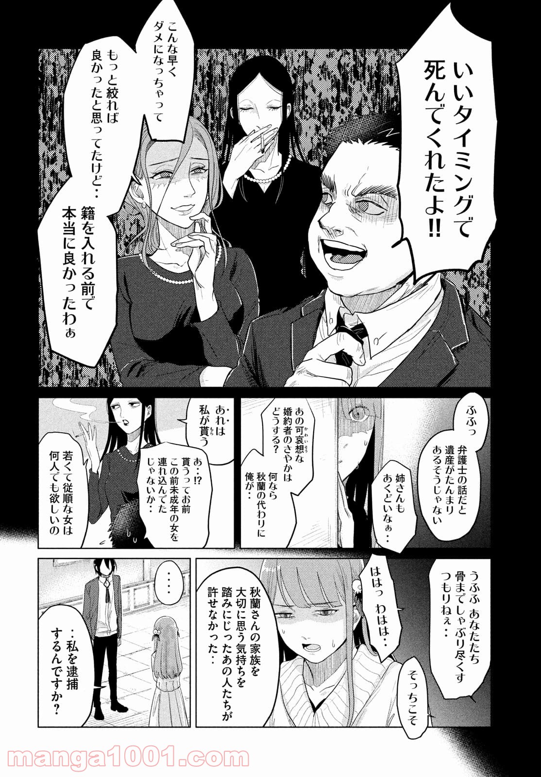 十三の呪 死相学探偵１ - 第6話 - Page 22