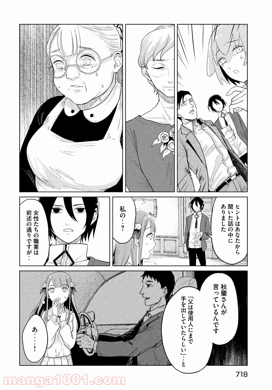 十三の呪 死相学探偵１ - 第6話 - Page 4