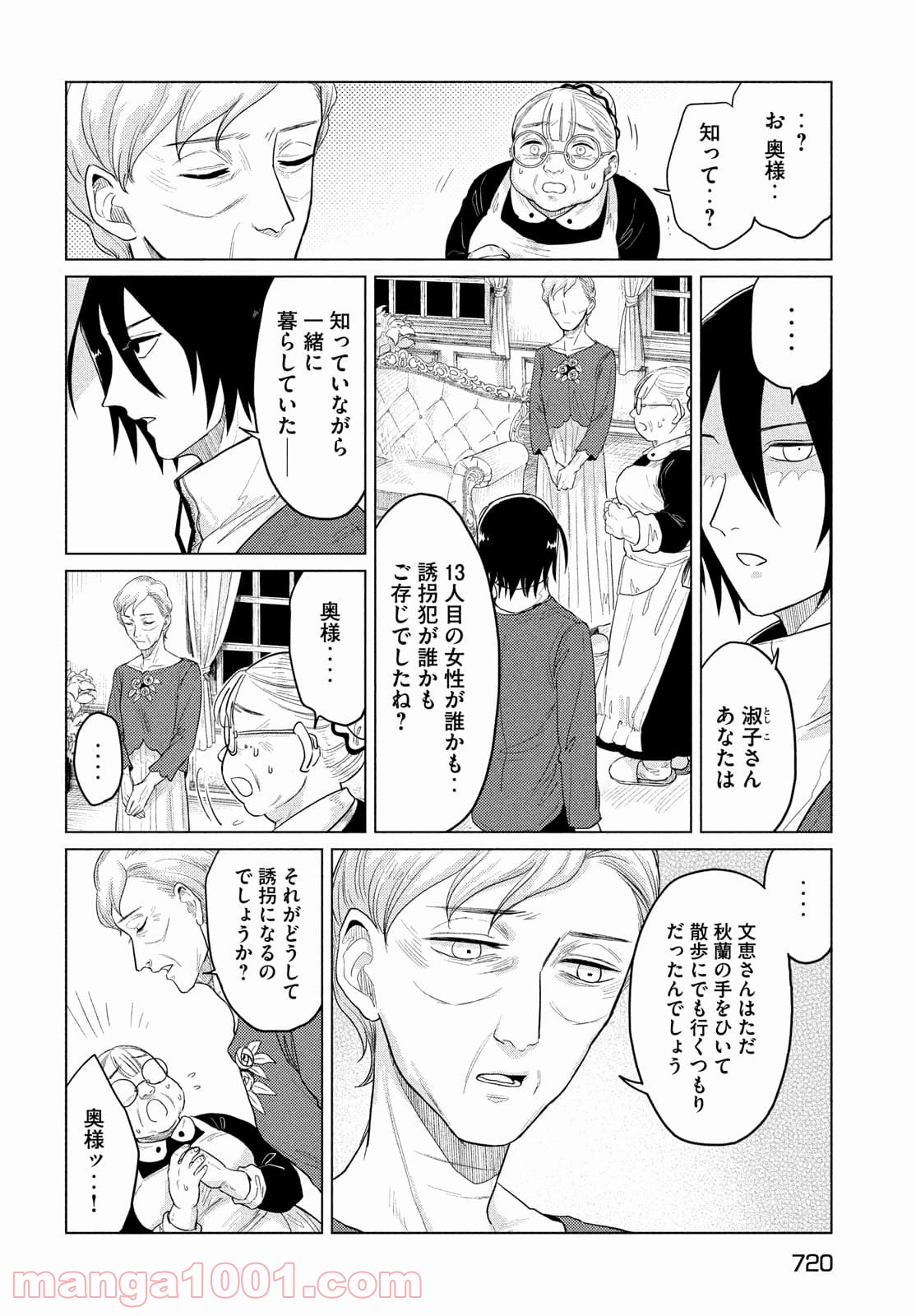 十三の呪 死相学探偵１ - 第6話 - Page 6