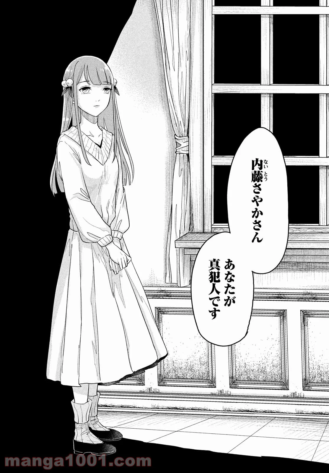 十三の呪 死相学探偵１ - 第6話 - Page 10