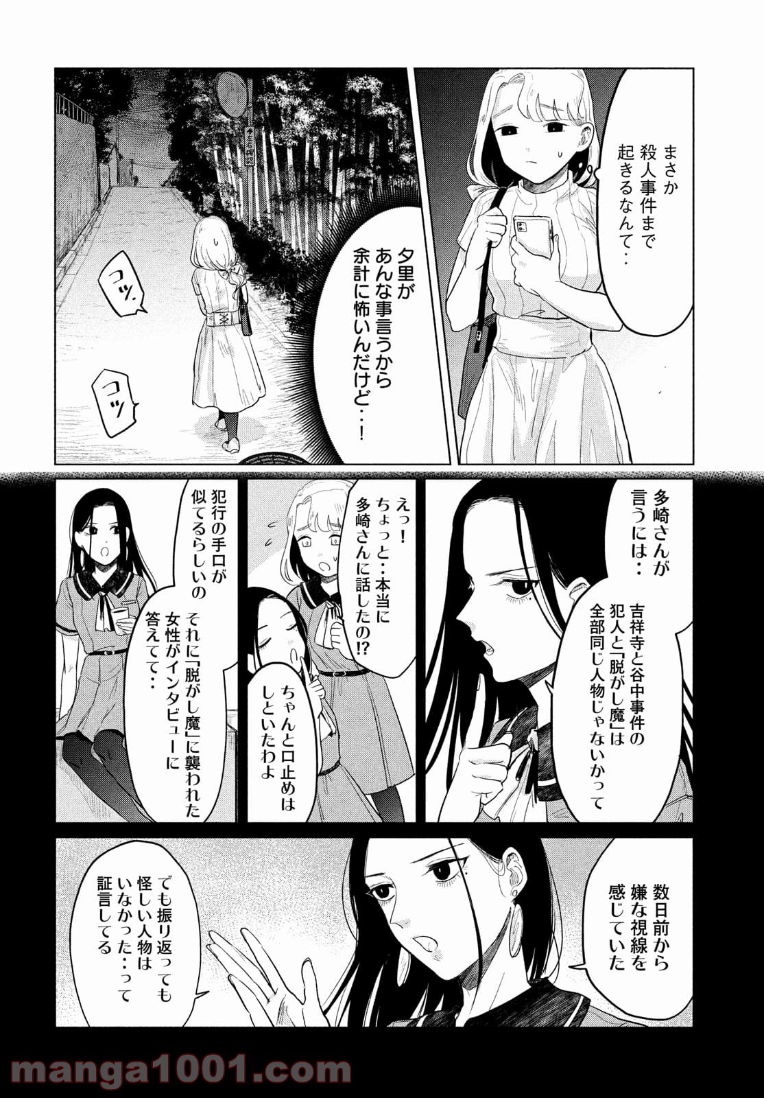 十三の呪 死相学探偵１ - 第7話 - Page 23