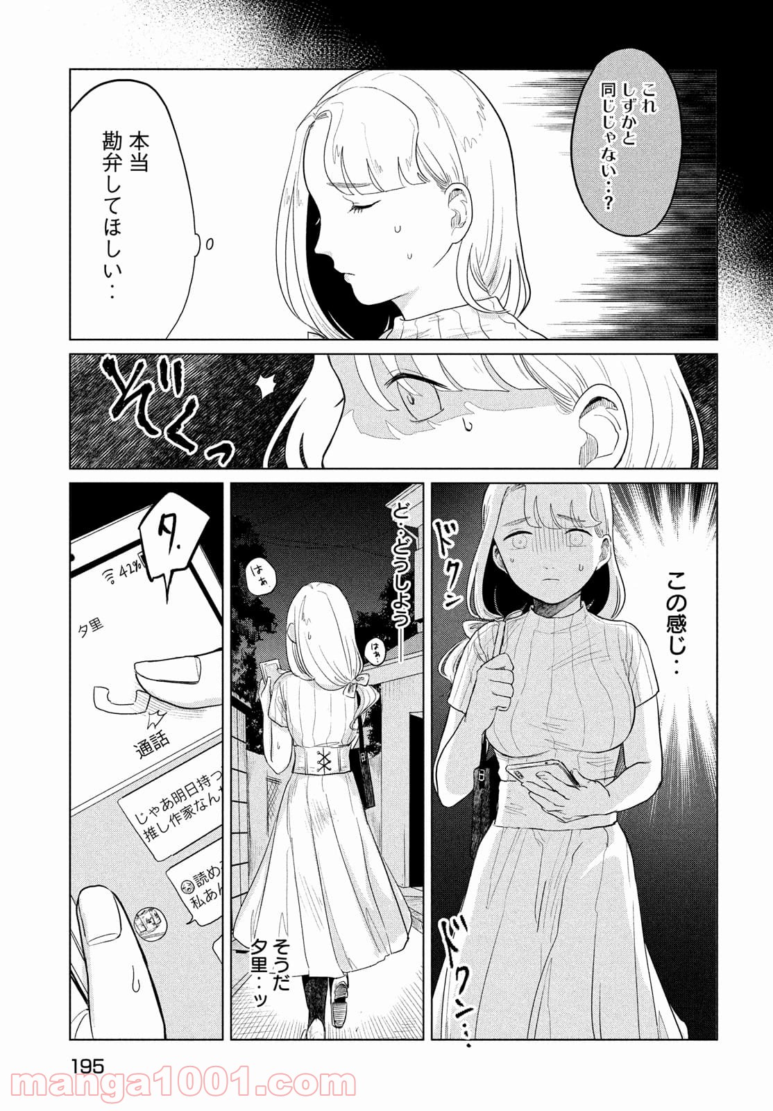 十三の呪 死相学探偵１ - 第7話 - Page 24