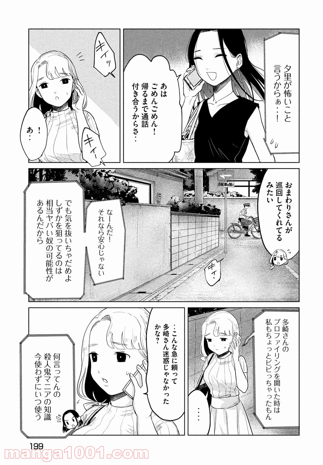 十三の呪 死相学探偵１ - 第7話 - Page 28