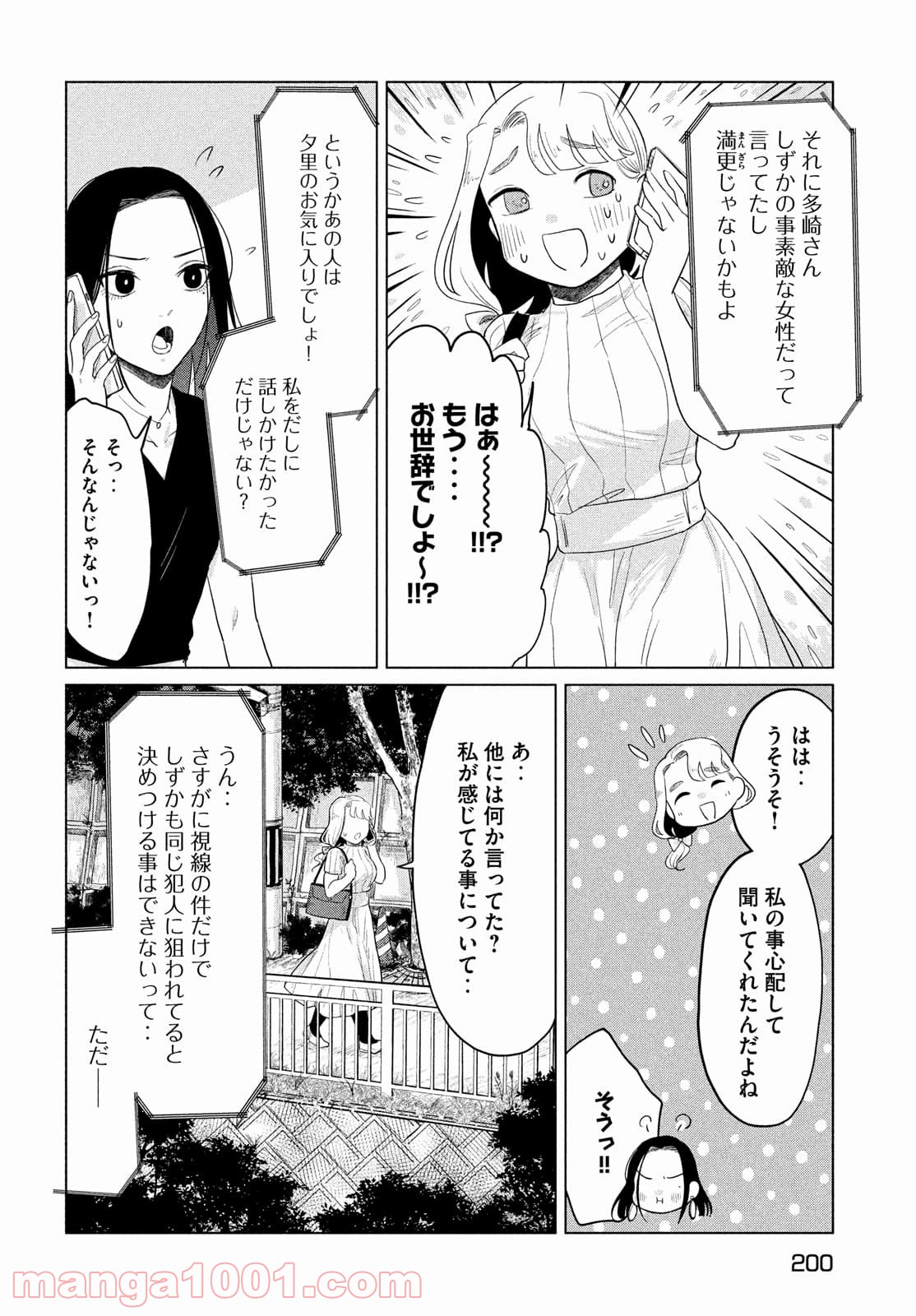 十三の呪 死相学探偵１ - 第7話 - Page 29