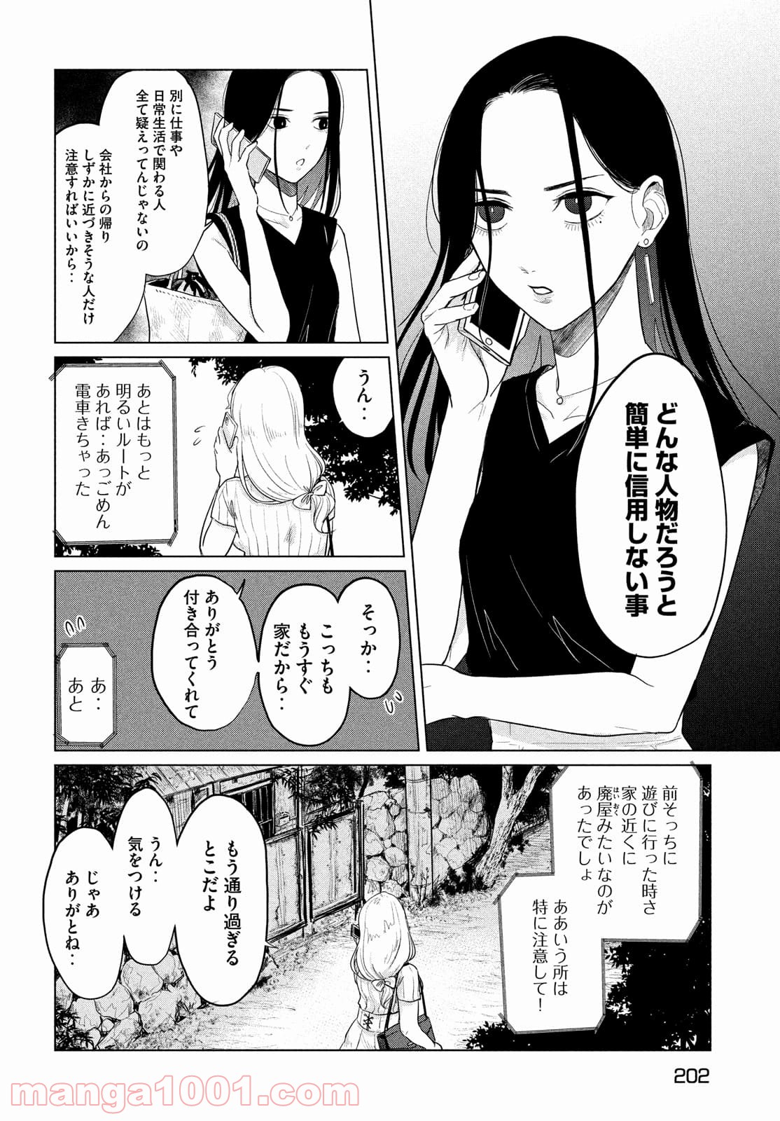 十三の呪 死相学探偵１ - 第7話 - Page 31