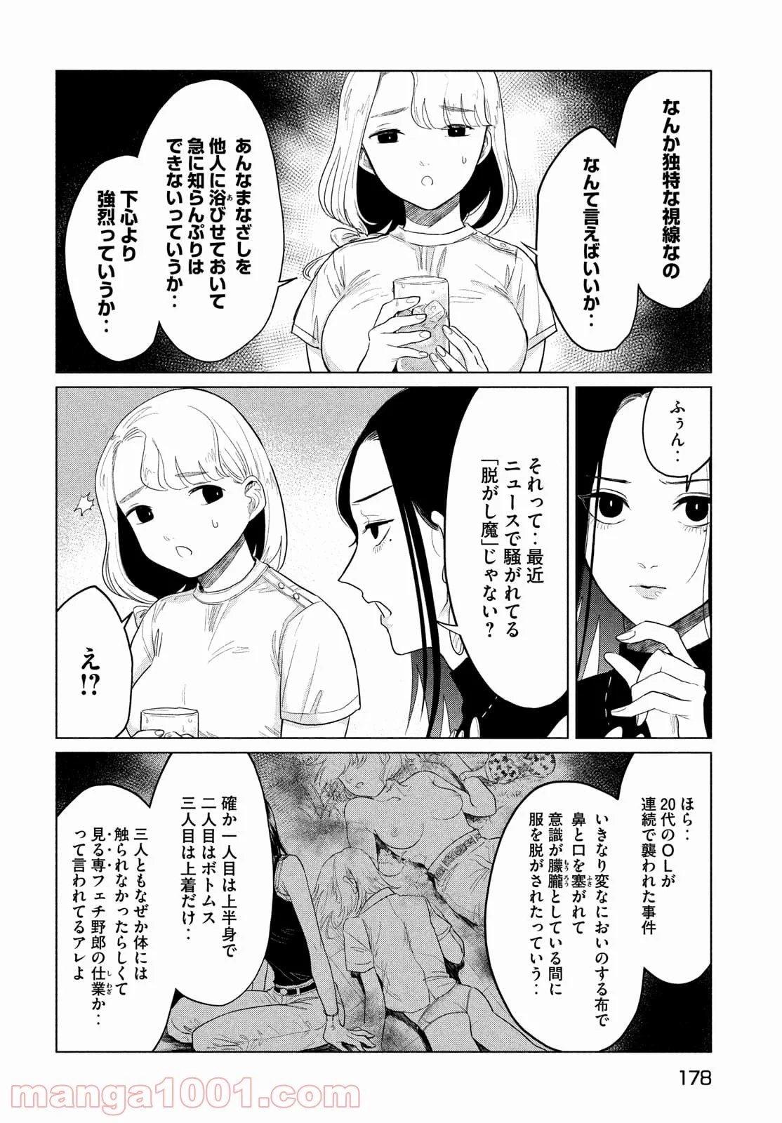 十三の呪 死相学探偵１ - 第7話 - Page 7