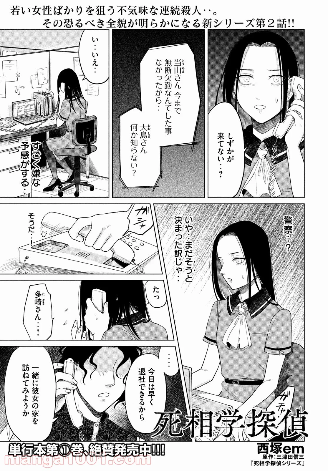 十三の呪 死相学探偵１ - 第8話 - Page 1