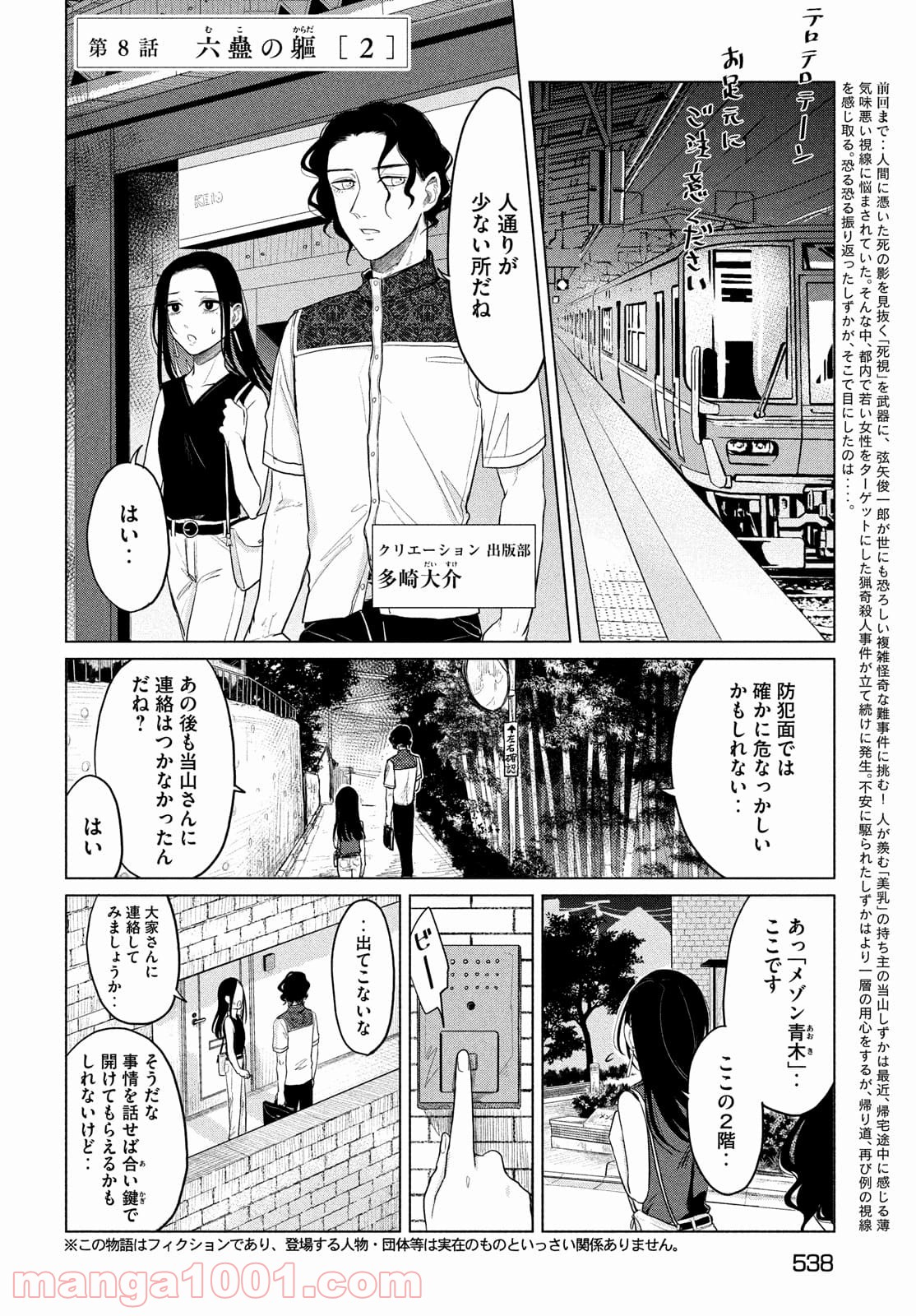 十三の呪 死相学探偵１ - 第8話 - Page 2