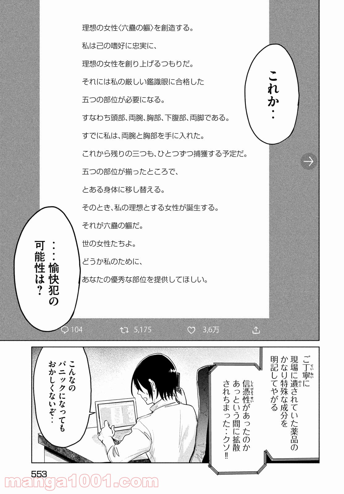 十三の呪 死相学探偵１ - 第8話 - Page 17