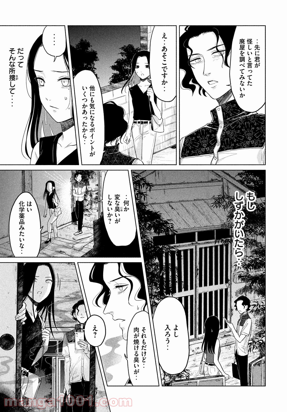 十三の呪 死相学探偵１ - 第8話 - Page 3