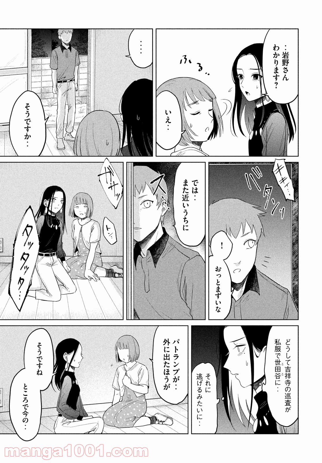 十三の呪 死相学探偵１ - 第8話 - Page 29