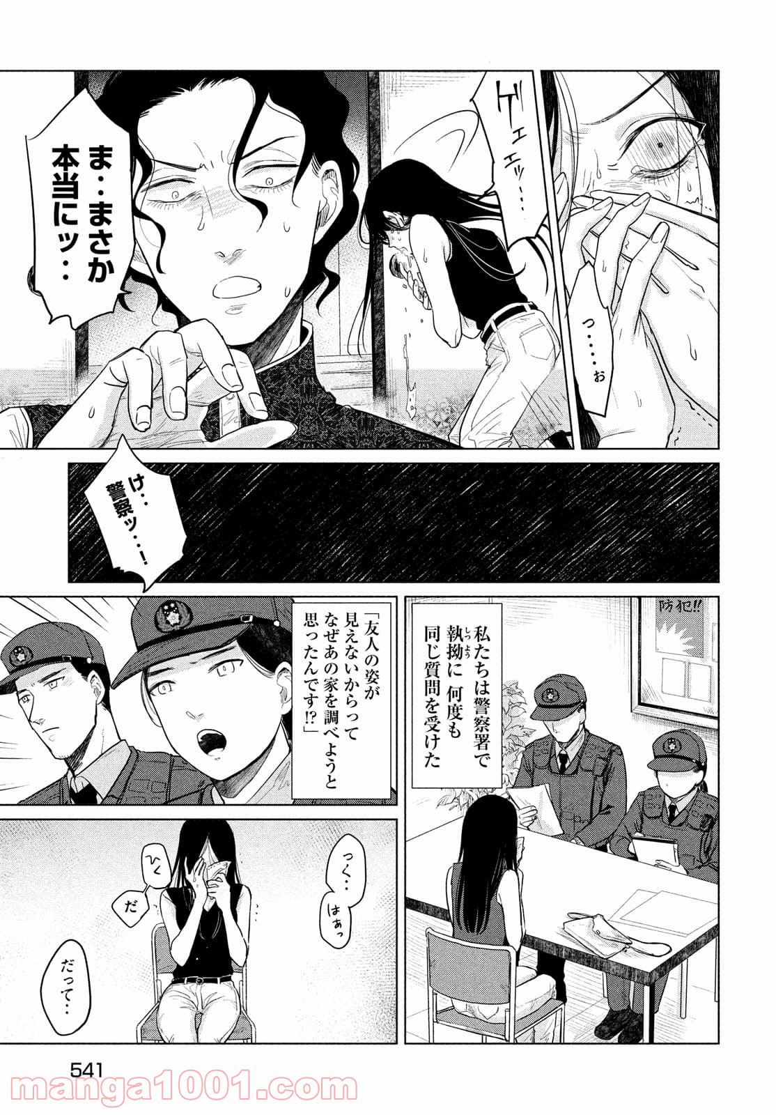 十三の呪 死相学探偵１ - 第8話 - Page 5