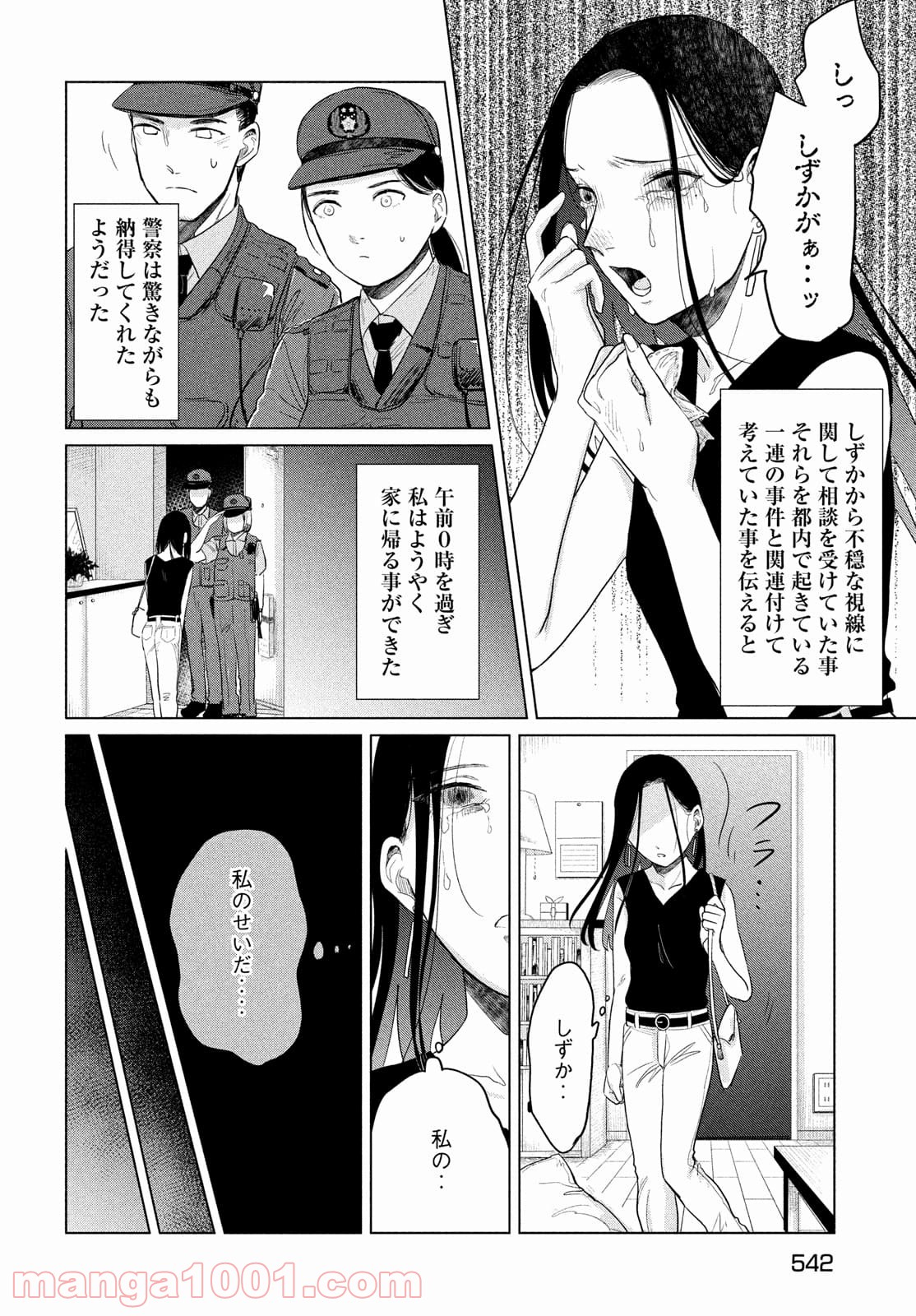 十三の呪 死相学探偵１ - 第8話 - Page 6