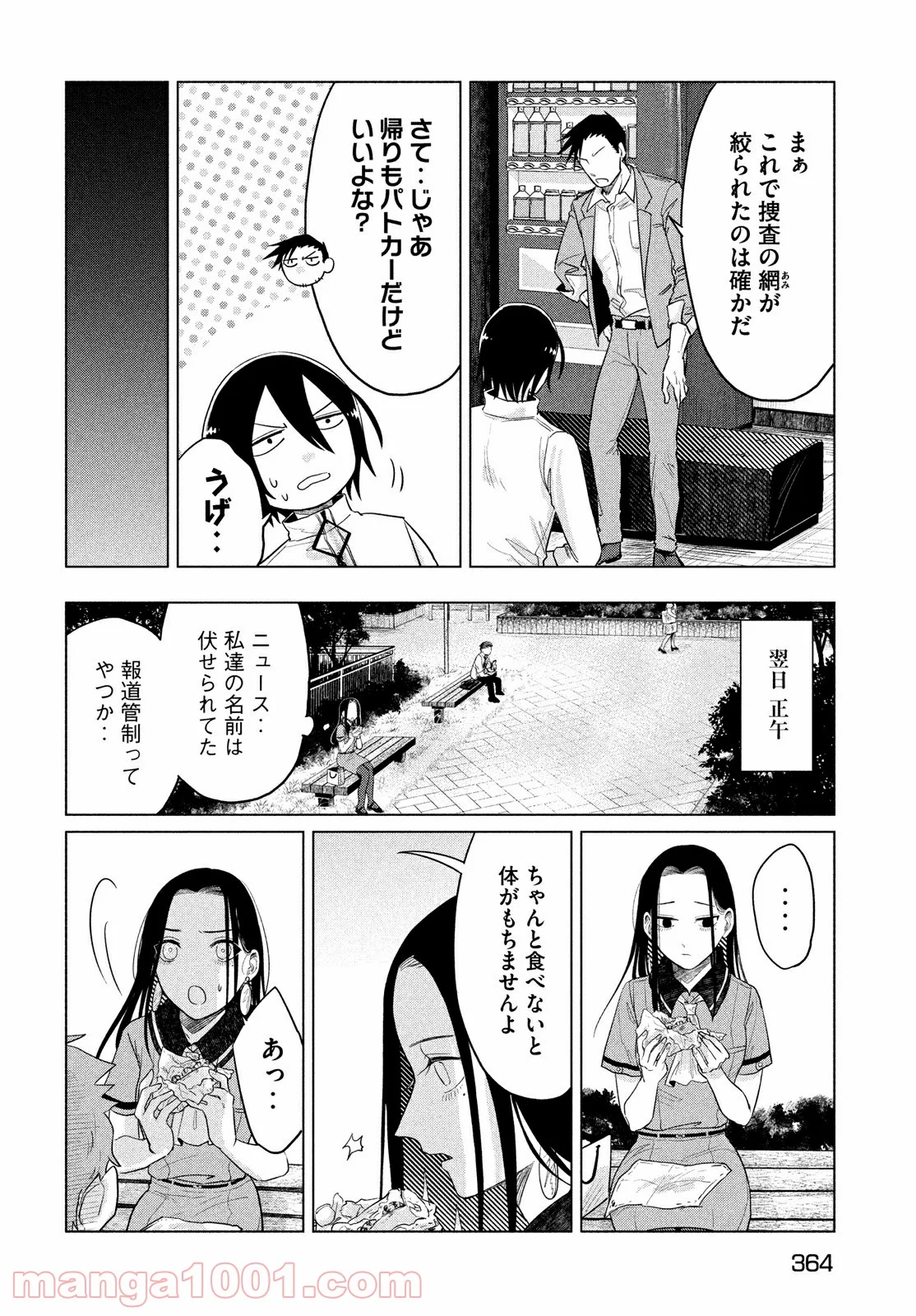 十三の呪 死相学探偵１ - 第9話 - Page 22