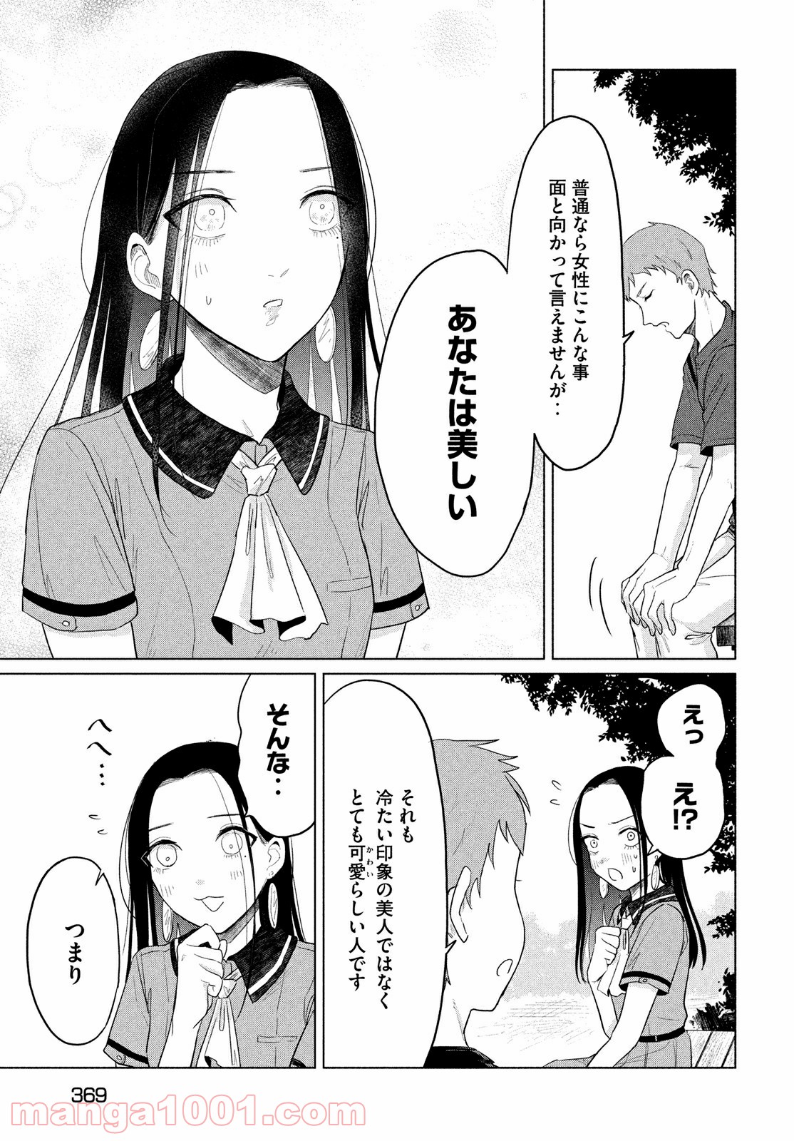 十三の呪 死相学探偵１ - 第9話 - Page 27