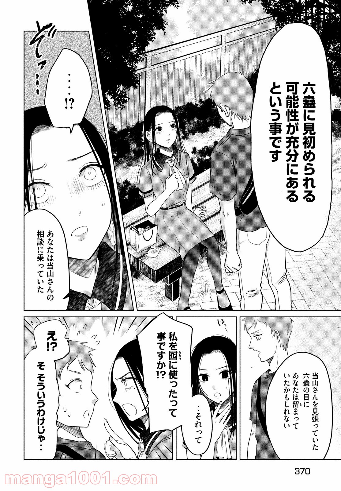 十三の呪 死相学探偵１ - 第9話 - Page 28