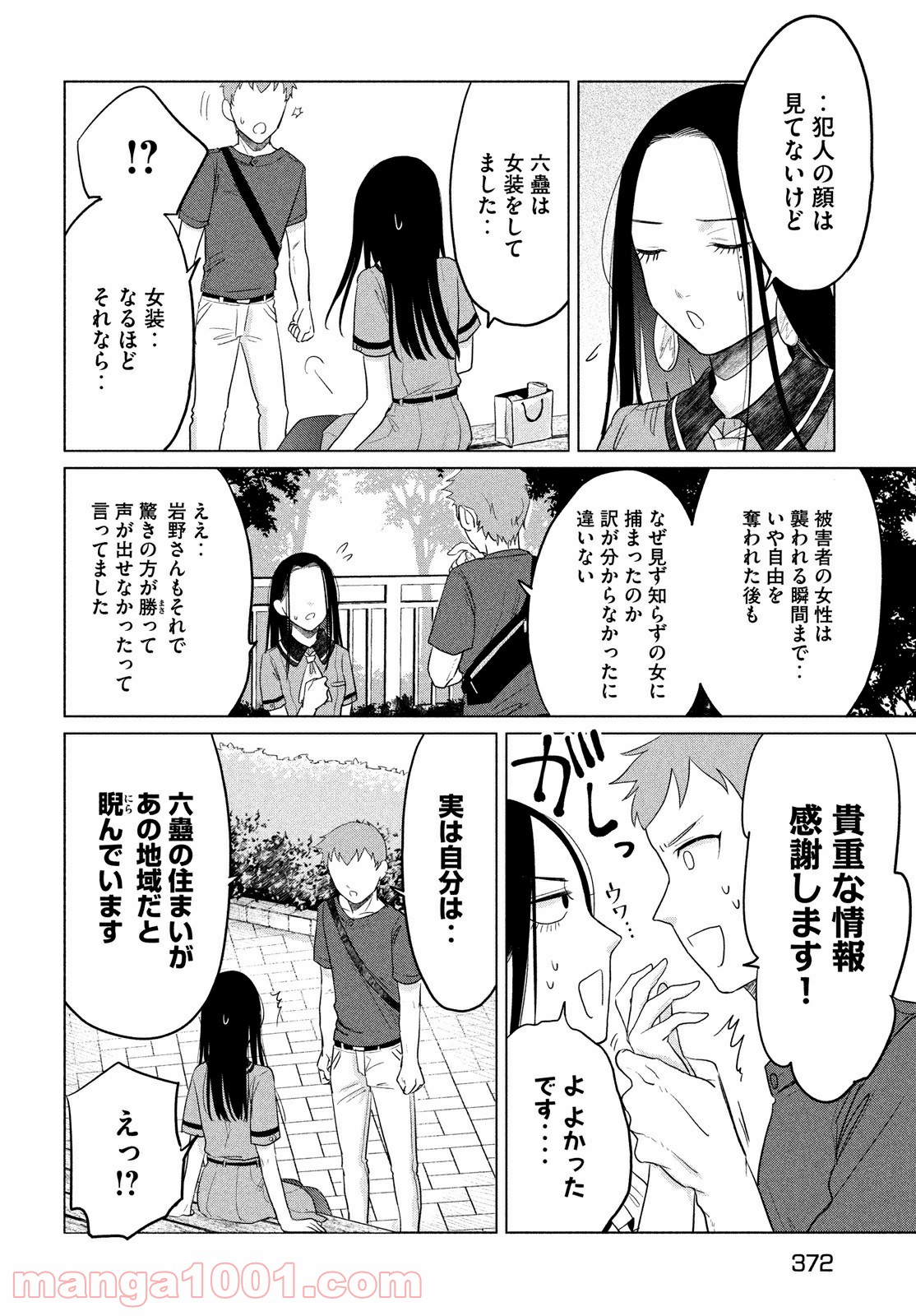 十三の呪 死相学探偵１ - 第9話 - Page 30