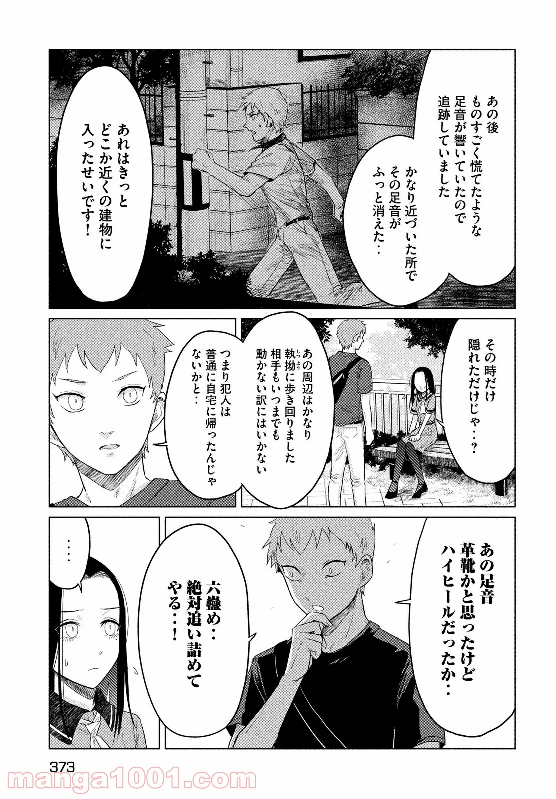 十三の呪 死相学探偵１ - 第9話 - Page 31