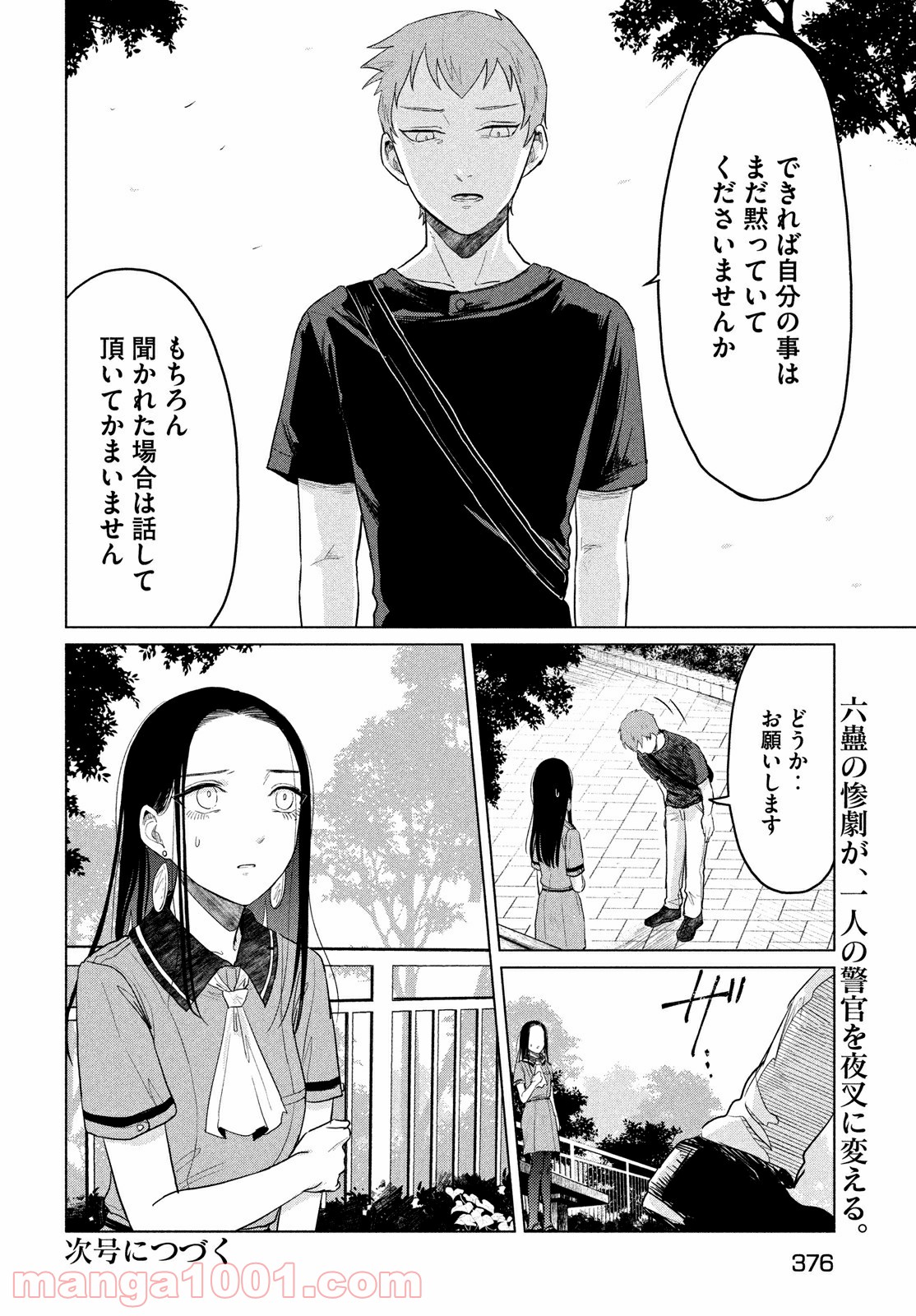 十三の呪 死相学探偵１ - 第9話 - Page 34