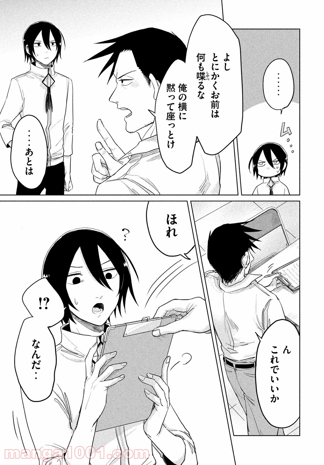 十三の呪 死相学探偵１ - 第9話 - Page 7