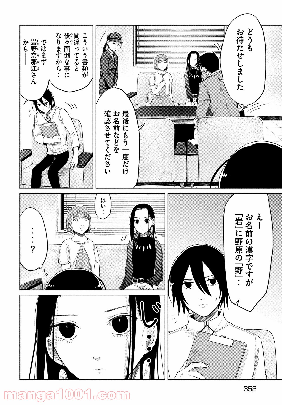 十三の呪 死相学探偵１ - 第9話 - Page 10