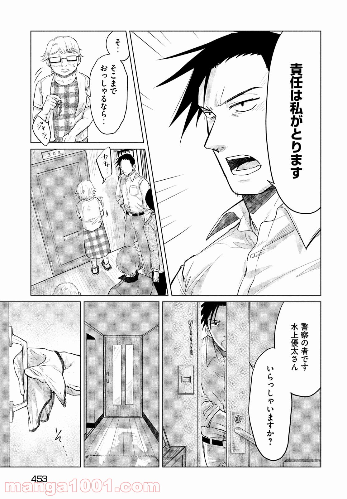 十三の呪 死相学探偵１ - 第10話 - Page 11