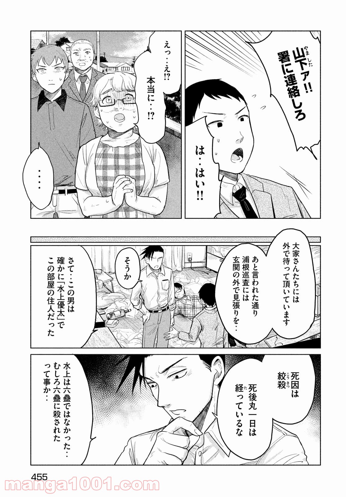 十三の呪 死相学探偵１ - 第10話 - Page 13