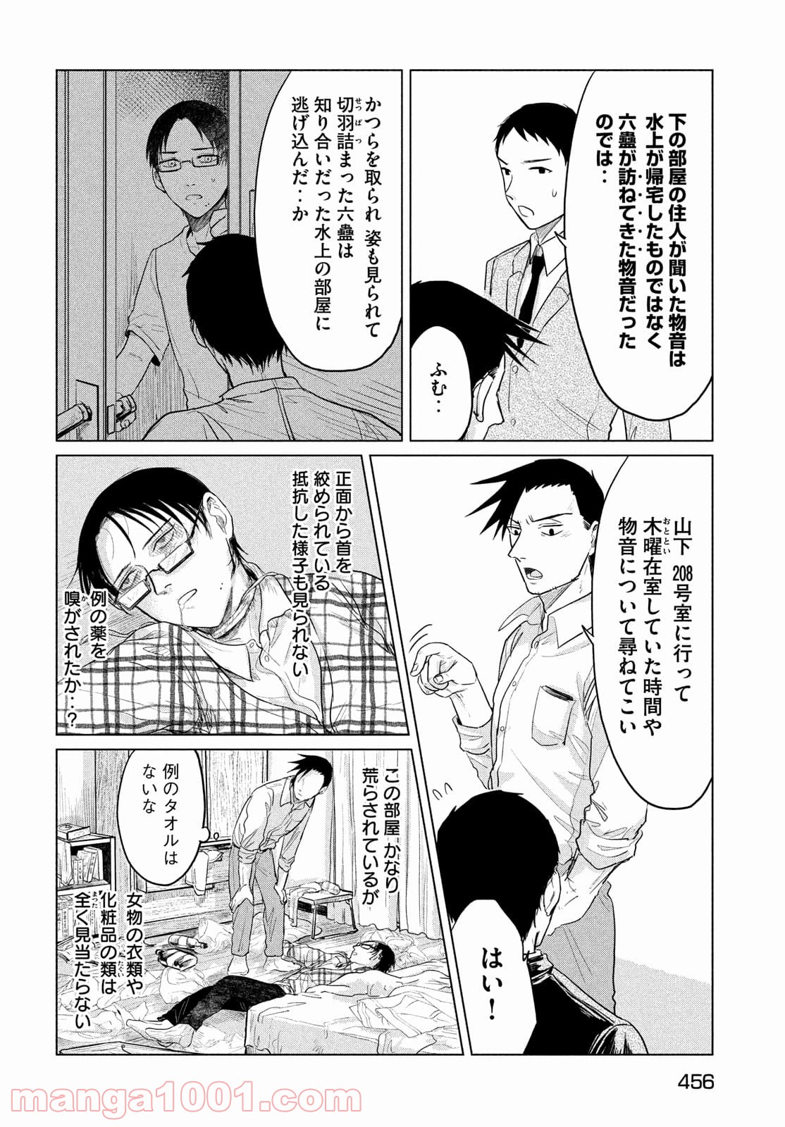 十三の呪 死相学探偵１ - 第10話 - Page 14