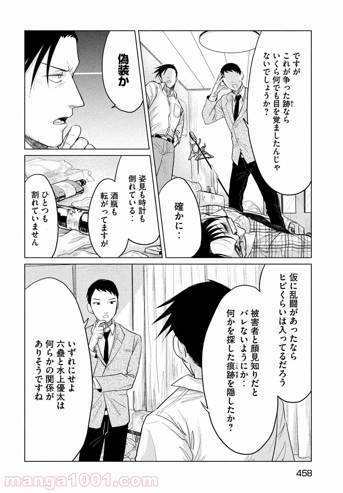 十三の呪 死相学探偵１ - 第10話 - Page 16