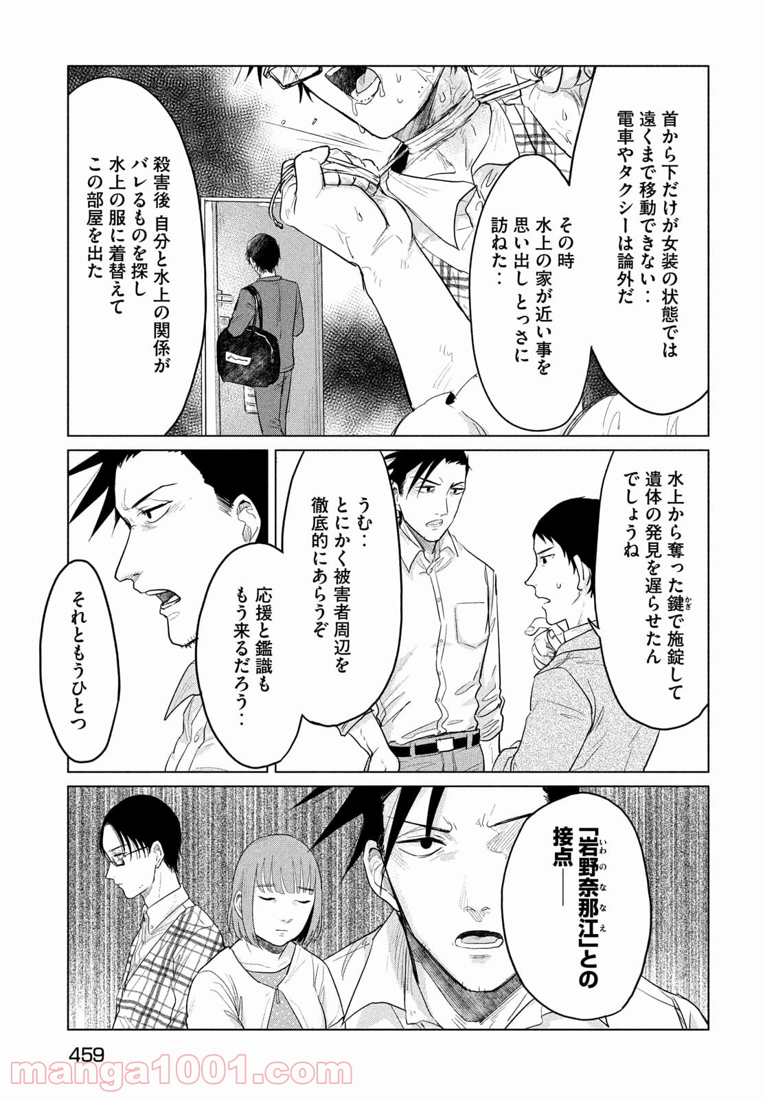 十三の呪 死相学探偵１ - 第10話 - Page 17